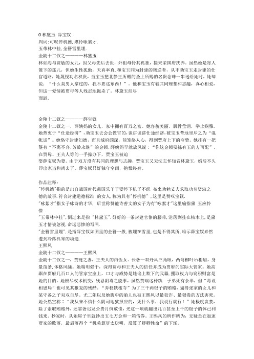 金陵十二钗人物分析