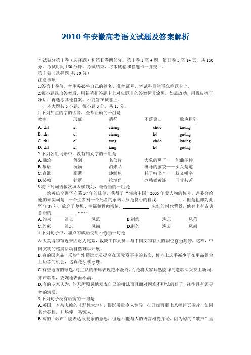 安徽高考语文试题及答案解析