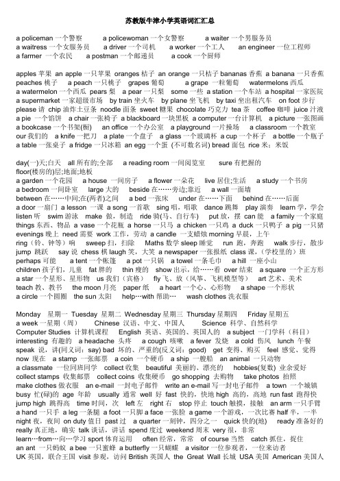 苏教版牛津小学英语词汇汇总