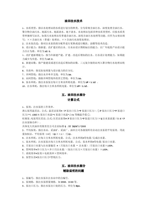 油田注水技术