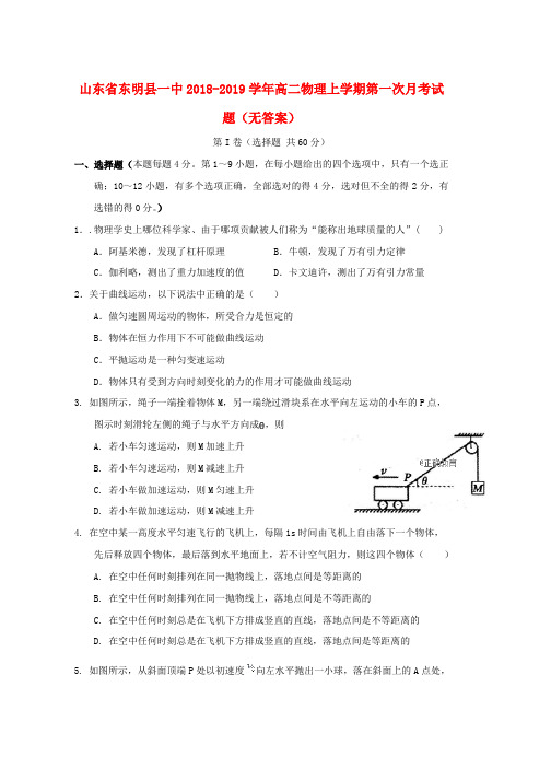 2018_2019学年高二物理上学期第一次月考试题无答案(2)word版本