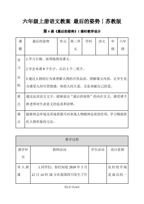 六年级上册语文教案 最后的姿势∣苏教版