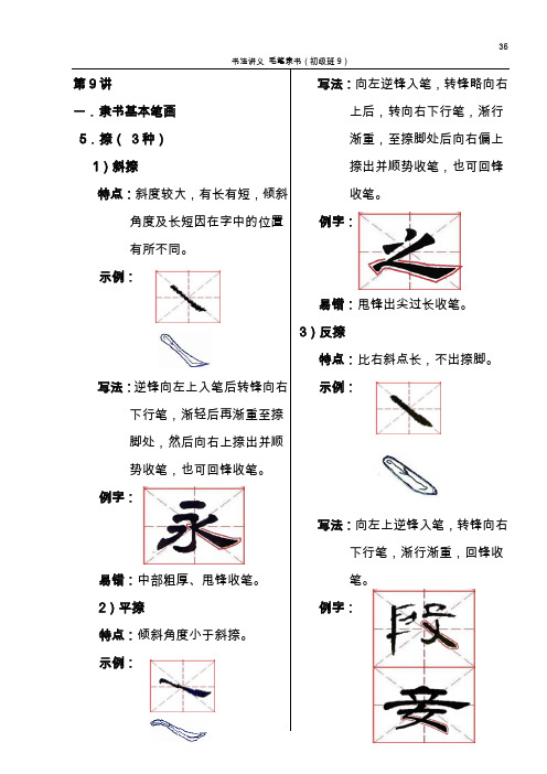 √书法讲义 毛笔隶书(初级班9)(捺1-3)p35-p36