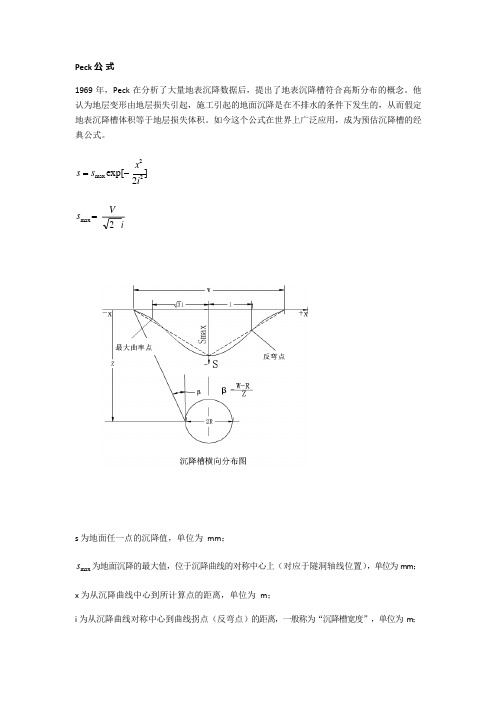 Peck公式(可编辑修改word版)