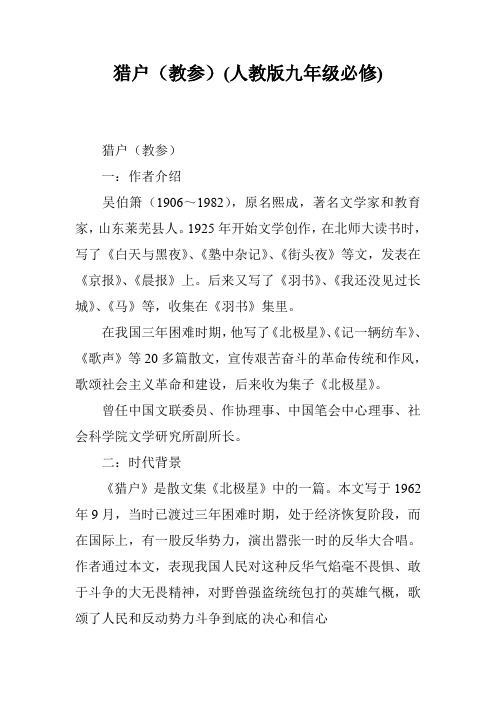 猎户(教参)(人教版九年级必修)