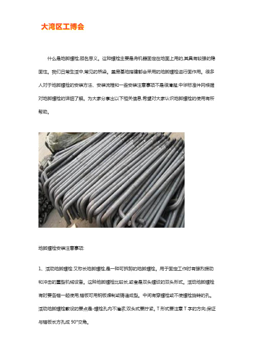 预埋地脚螺栓安装规范