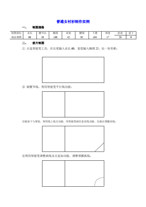 普通女衬衫制作实例