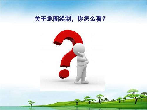 ArcGIS课件