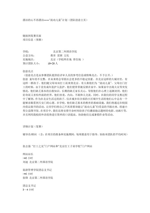 漂泊的心不再漂泊――“流动儿童”计划