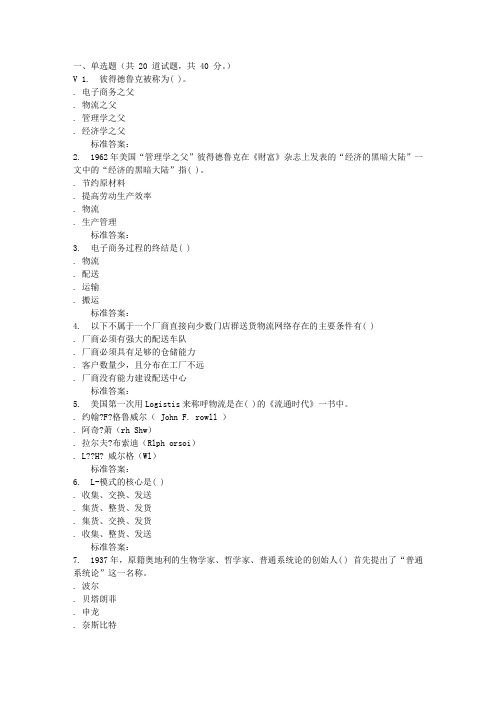 华师秋《电子商务与现代物流》在线作业