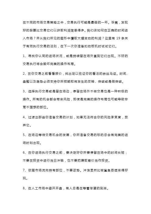 有效执行交易的19条法则