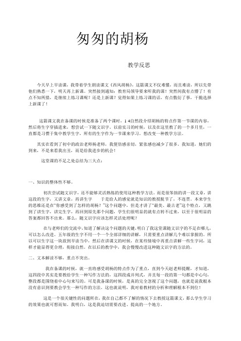 《西风胡杨》教学反思