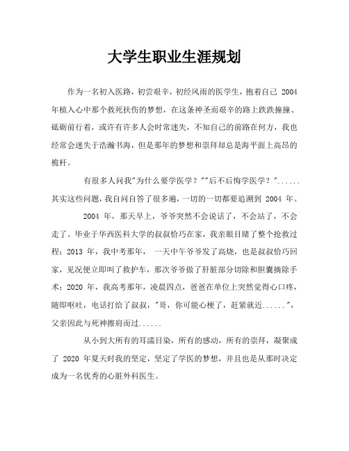 医学类临床专业Word文档