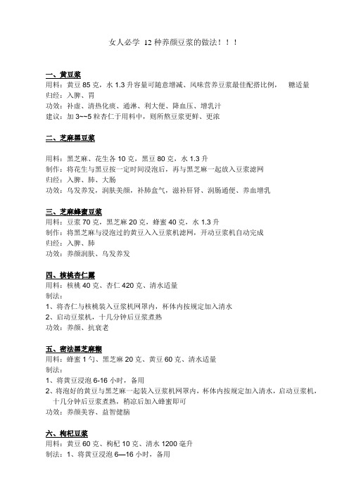养颜豆浆的做法