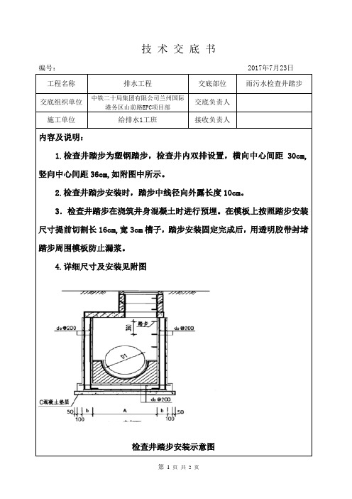 雨污水检查井踏步施工技术交底‘