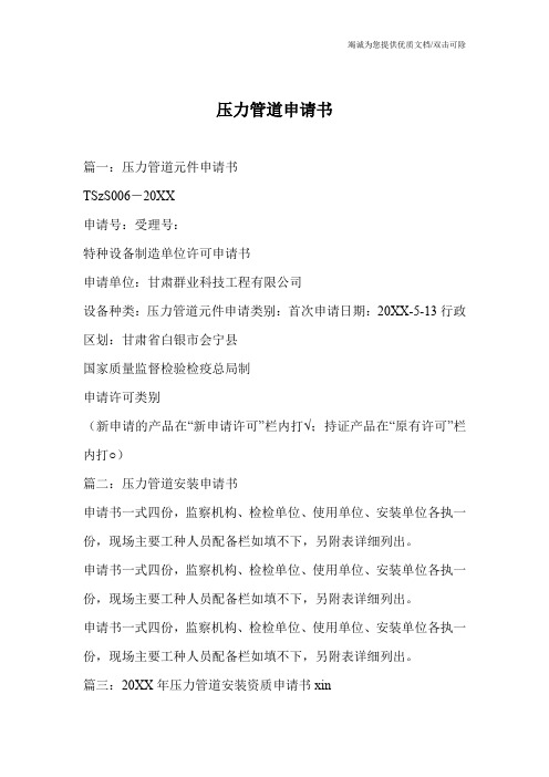 压力管道申请书_0