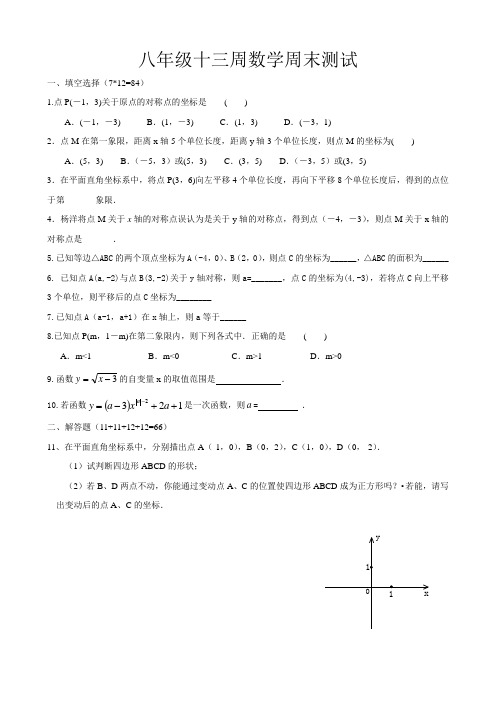 八年级十三周数学周末测试