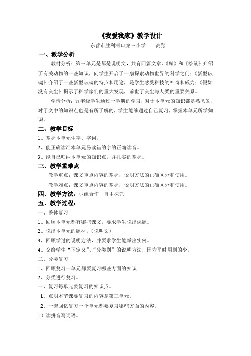 复习课教学设计
