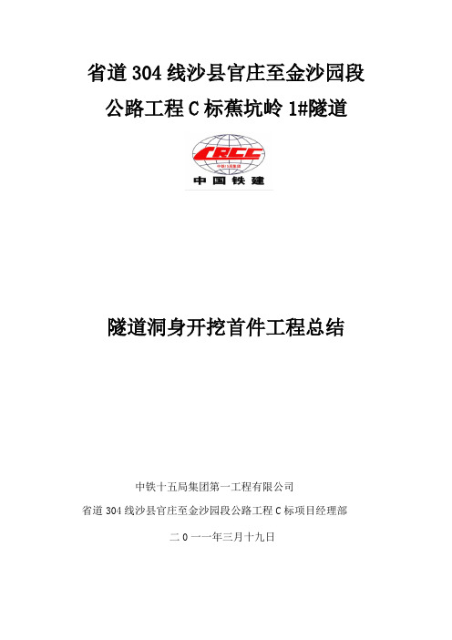 蕉坑岭隧道首件开挖工程总结