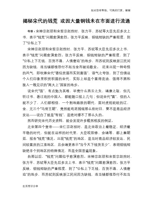 历史趣谈揭秘宋代的钱荒 或因大量铜钱未在市面进行流通