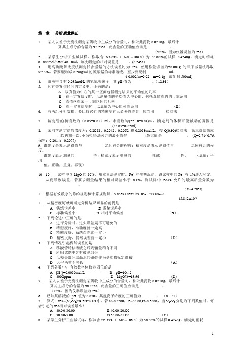 分析化学试题