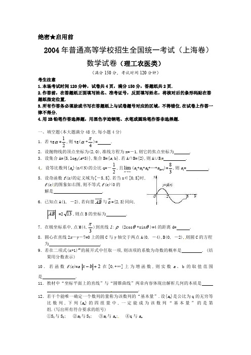 2004年上海高考数学真题试卷及答案解析(理科)