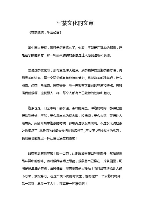 写茶文化的文章
