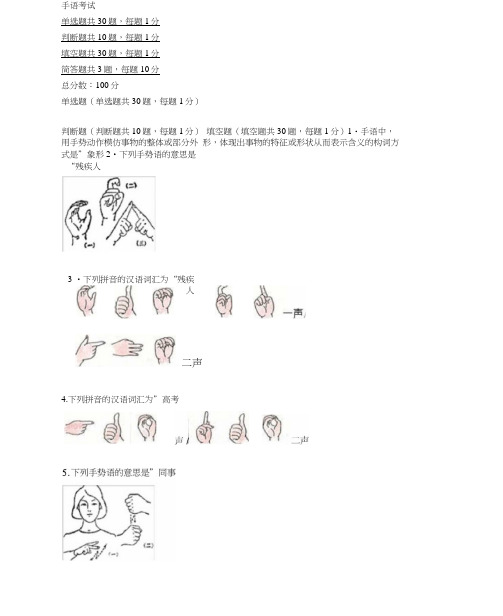 手语考试题一