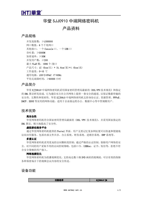 华堂中端密码机参数+介绍