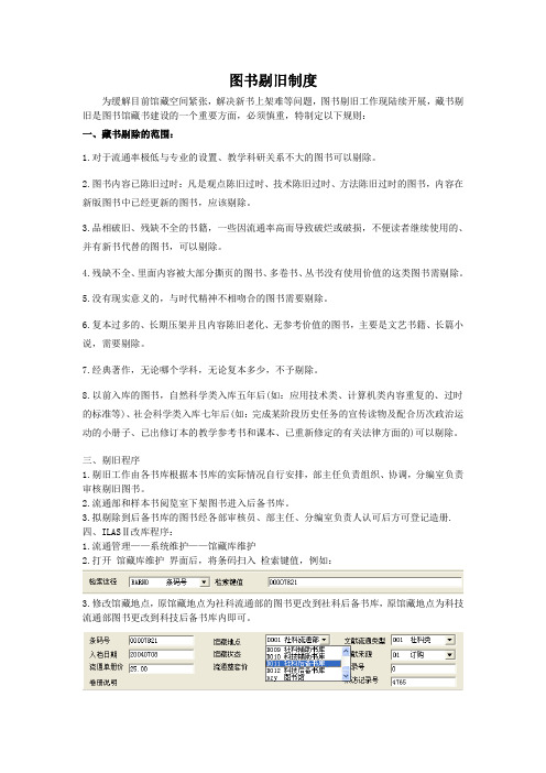 图书剔旧制