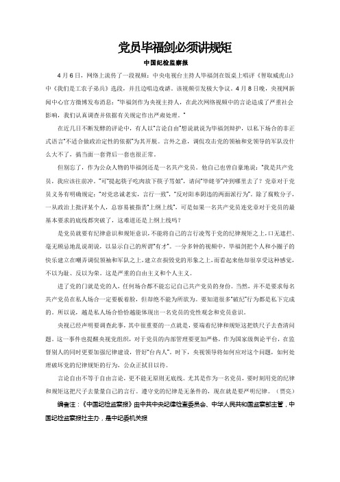 党员毕福剑必须讲规矩