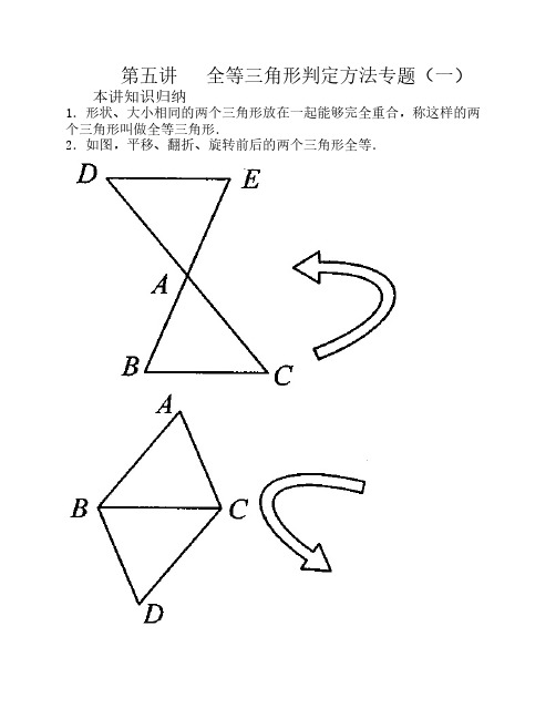 全等三角形判定方法专题(一    )