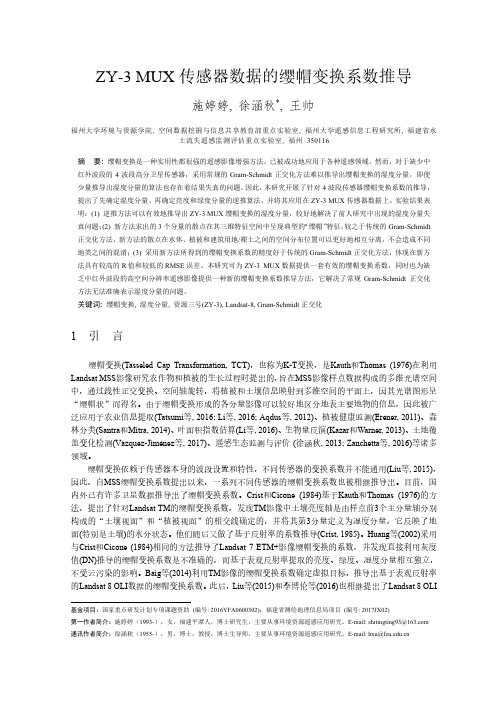 ZY-3MUX影像的缨帽变换推导-遥感学报