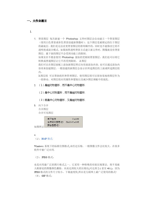 计算机图像处理基础