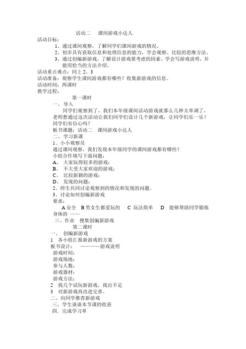活动二   课间游戏小达人