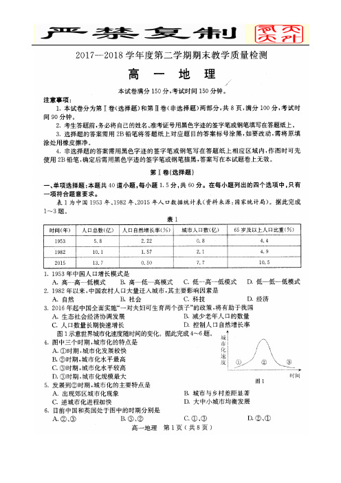 石家庄市2017-2018学年度第二学期高一地理期末考试试卷含答案