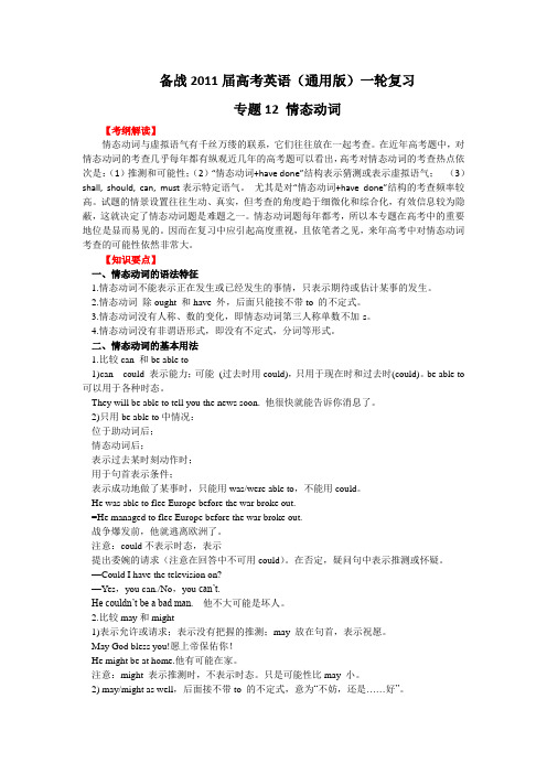 2011届高考英语第一轮语法考点石成复习12