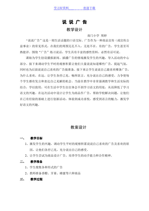 说说广告教案设计