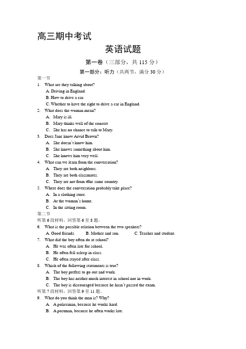 高三英语下学期期中考试[