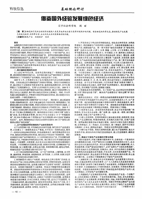 借鉴国外经验发展绿色经济