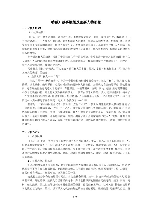 《呐喊》故事梗概及主要人物概括