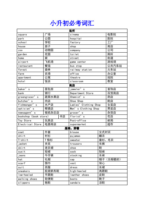 小升初必背1000个英语单词