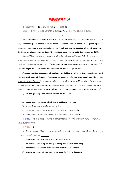 高中英语 Module 4 Fine ArtsWestern,Chinese and Pop Arts模块综合测评 外研版必修2