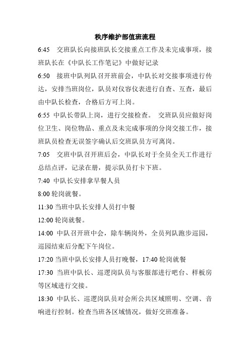 秩序维护部工作流程