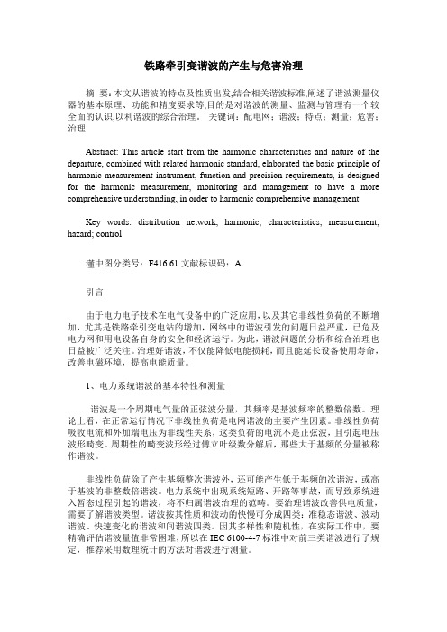 铁路牵引变谐波的产生与危害治理