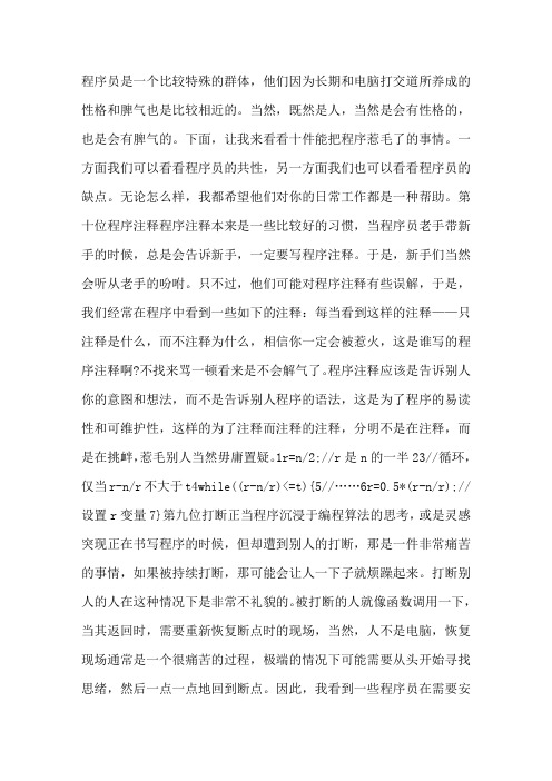 惹毛程序员的十件事!需求变更居然不是排第一!