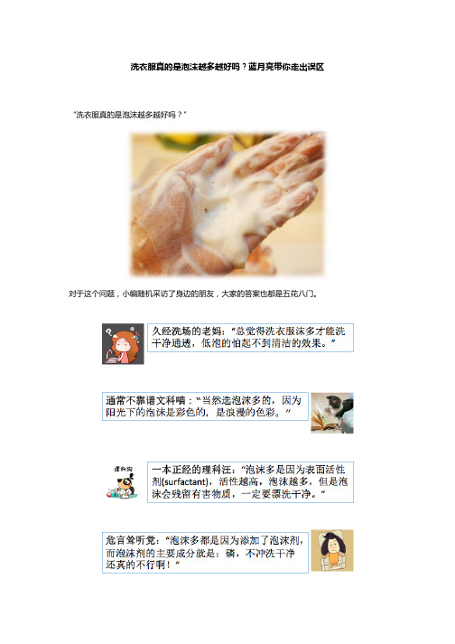 洗衣服真的是泡沫越多越好吗？蓝月亮带你走出误区