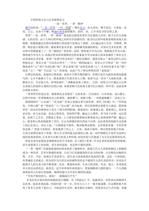 一花一世界一草一精神