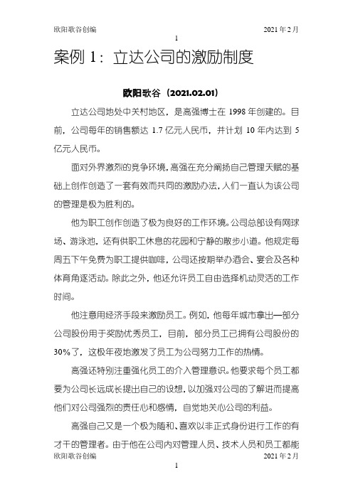 激励理论案例分析2