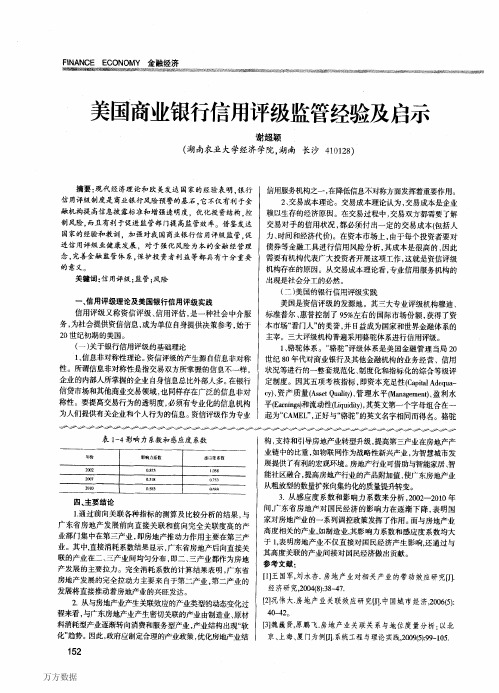 美国商业银行信用评级监管经验及启示